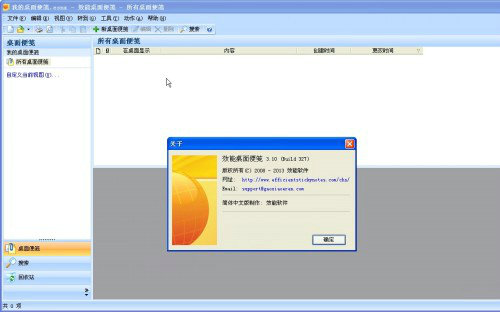 效能桌面便笺5.7免费版