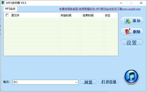 mp3合并器免费绿色版