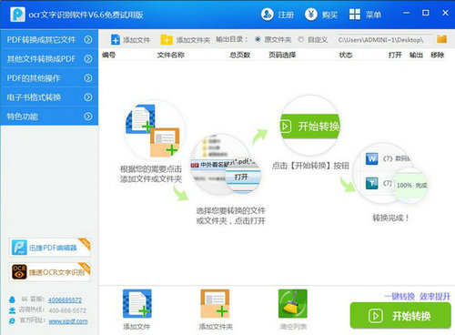 迅捷ocr文字识别软件免费版