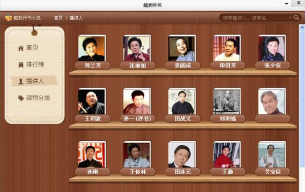 酷我听书老旧版本免费版