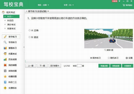 驾校宝典2022保过版