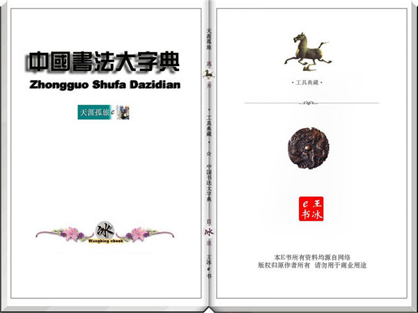 书法字典大全高清免费版