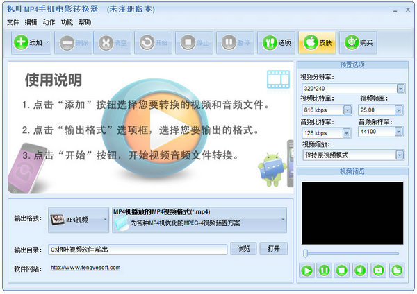 手机视频转换器免费转换版