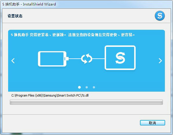 换机助手下载免费版