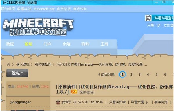 mcbbs官网电脑版