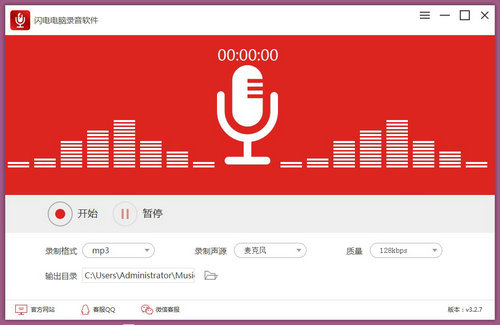 电脑录音软件免费版