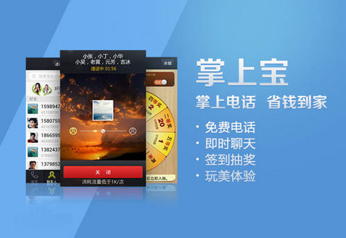 掌上宝网络电话电脑版