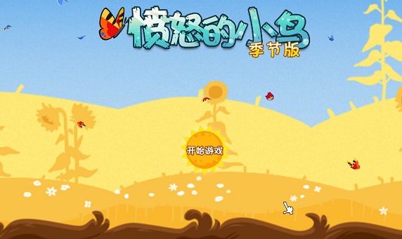 愤怒的小鸟经典版无限道具