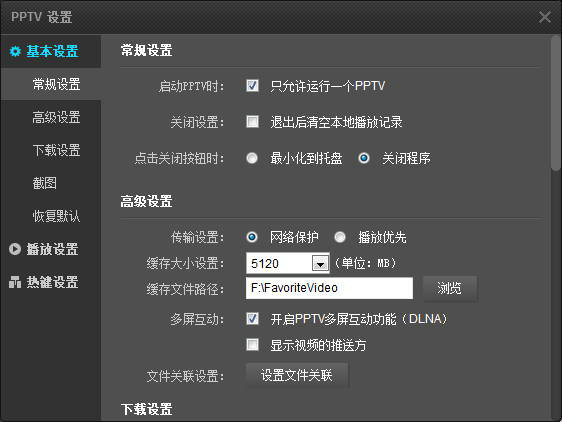 pptv视频电脑版