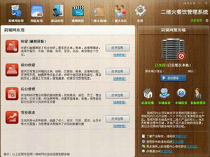 二维火商家管理系统最新版