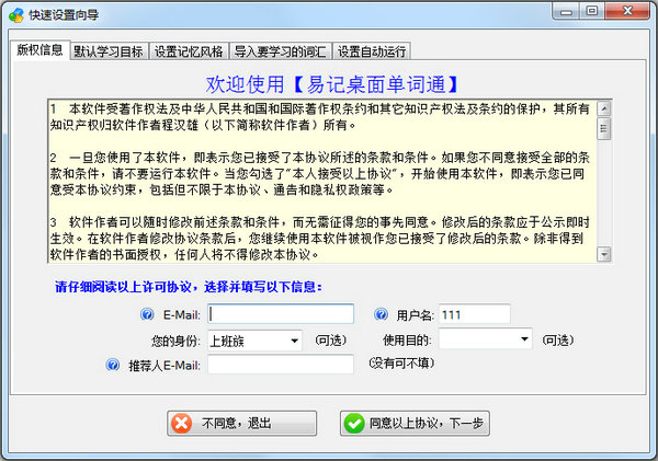 桌面单词通免费版