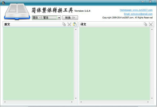 繁体转简体工具免费版