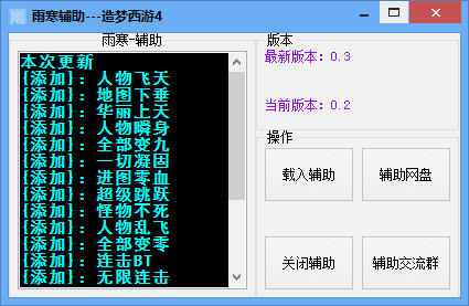 造梦西游4辅助器电脑版