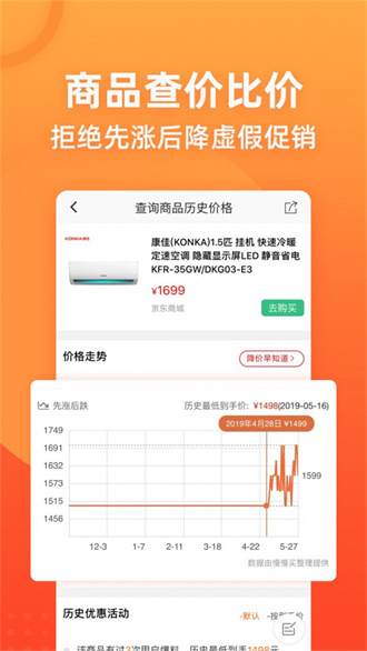 慢慢买app最新版