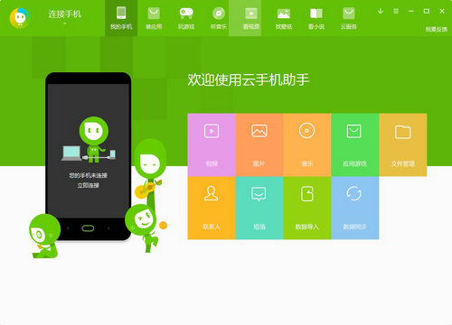 云手机助手官网PC版