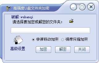 文件夹加密工具绿色版