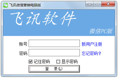 微信营销助手免费版