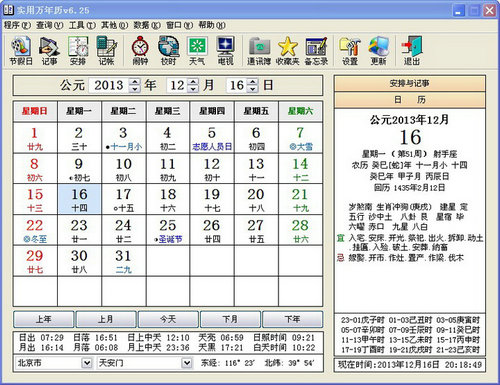 实用万年历下载免费版