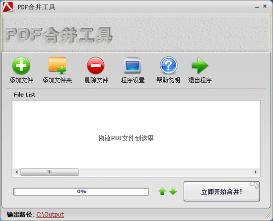 pdf合并器免费破解版下载