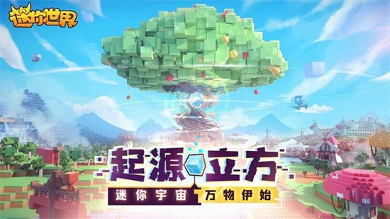 迷你世界免费版