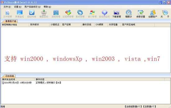 pcshare企业版下载