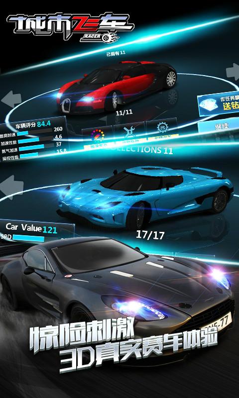 城市赛车3D(魔玩单机)