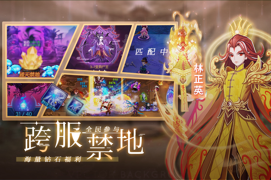 塔防镇魂师
