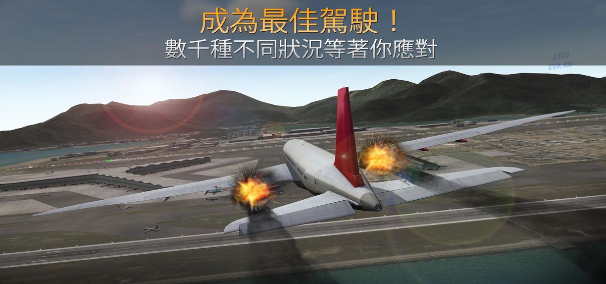 真实飞行模拟器内置菜单版免费下载