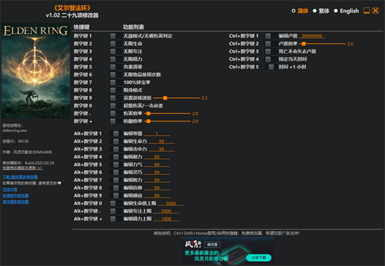 艾尔登法环风灵月影修改器