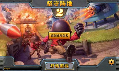 炮塔防御2(魔玩单机)