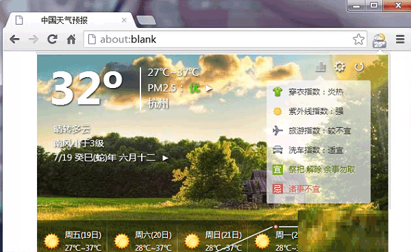 天气预报插件桌面版