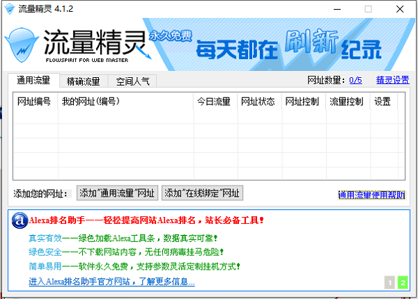 淘宝流量精灵免费版