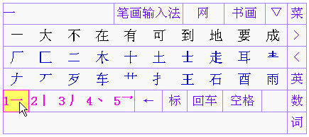手机笔画输入法最新版本