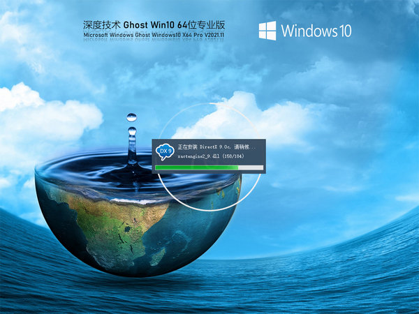 深度系统win10 x64 2019 1909专业版