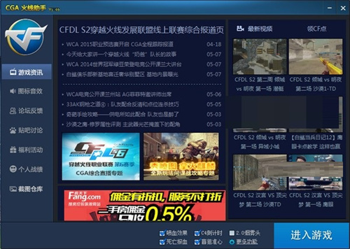 火线助手一键领取电脑版