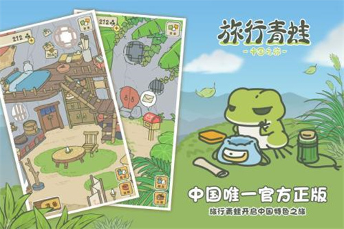旅行青蛙中国之旅下载最新版
