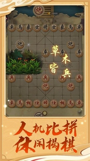 万宁象棋大招版免广告版