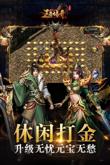 王者传奇
