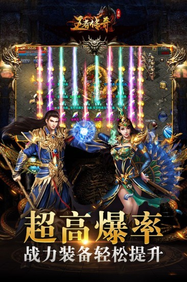 王者传奇
