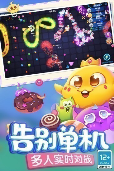 蛇蛇争霸