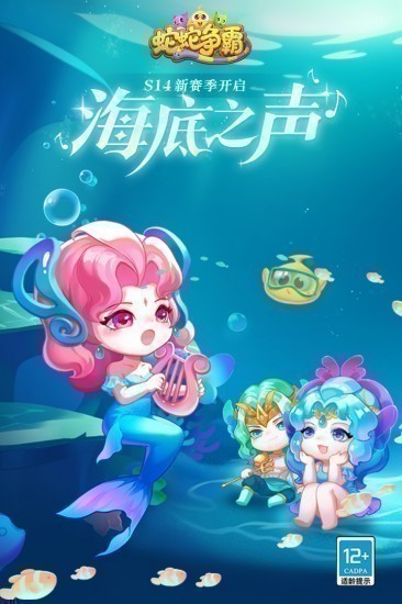 蛇蛇争霸