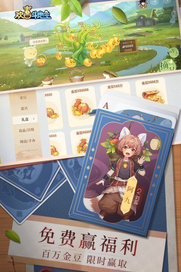欢喜斗地主