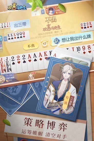 欢喜斗地主