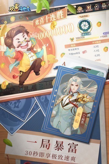 欢喜斗地主