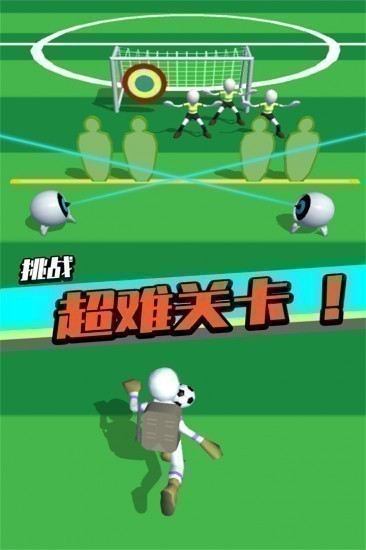 足球冲鸭！