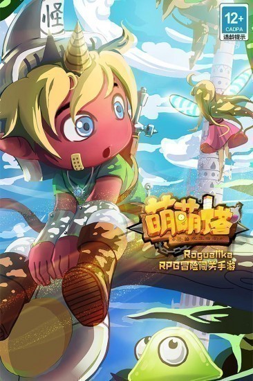 萌萌塔