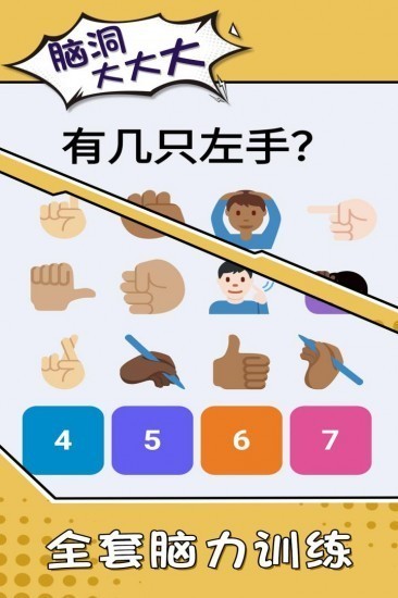 脑洞大大大（畅玩版）