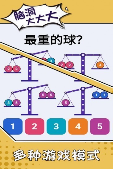 脑洞大大大（畅玩版）