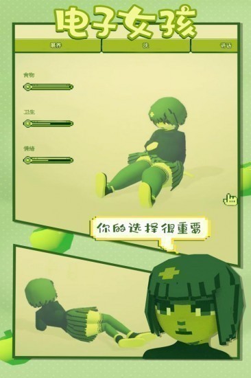 电子女孩