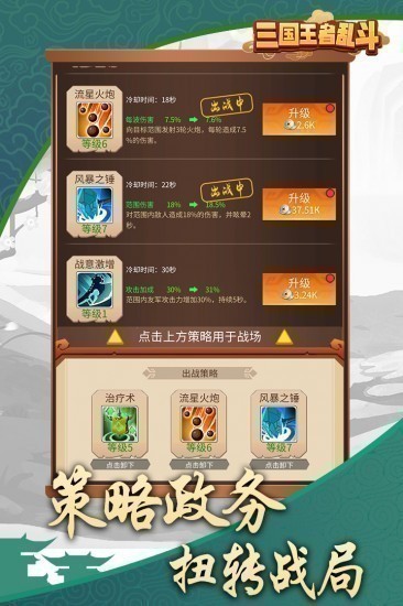 三国乱斗王者